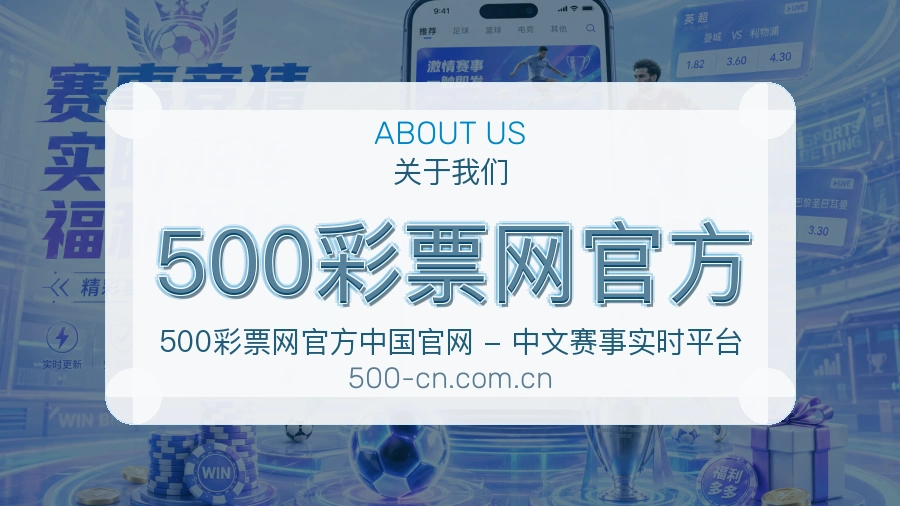 500彩票网官方平台简介展示